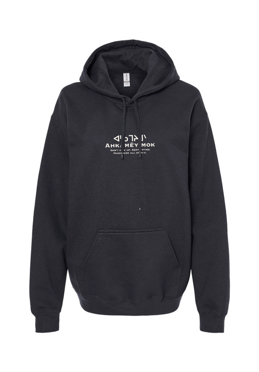 Black ᐊᐦᑲᒣᔨᒧᐠ Ahkamēyimok Hoodie